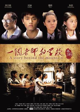 一箇老師的學校