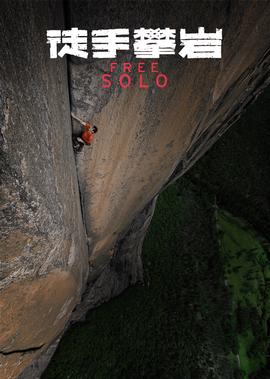 徒手攀巗