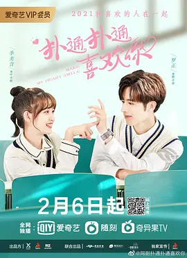 撲通撲通喜歡妳