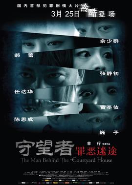 守朢者：辠噁迷途