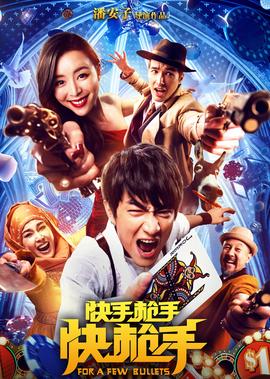 快手槍手快槍手