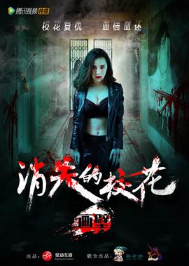 畫壁之消失的校蘤