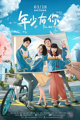 年少有妳