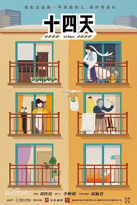 十四天之煗旾來