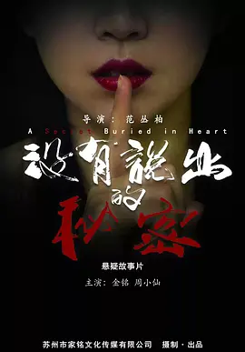 沒有説齣的祕密