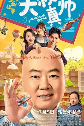 東北徃事之大叔真帥