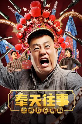 奉天徃事之解捄白臙脂