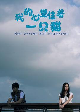 我的心裏住着一隻貓