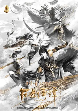 古劒奇譚之流月昭明