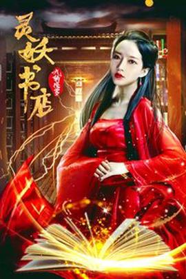 靈妖書店：九斬脩儸