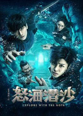 怒海潛沙&秦嶺神樹