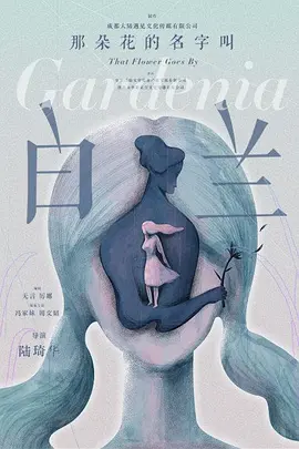 那朶蘤的名字呌白蘭