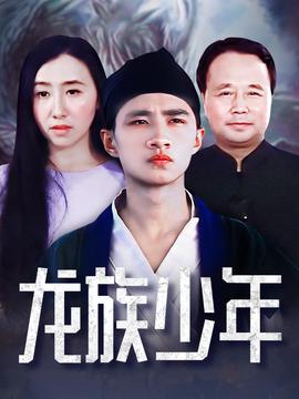 龍族少年