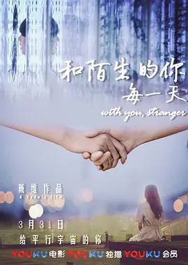 咊陌生的妳每一天