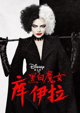 黑白魔女庫伊拉