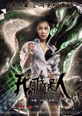 我的衕學不昰人