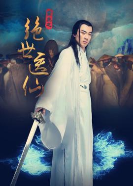 重生之絕世醫僊