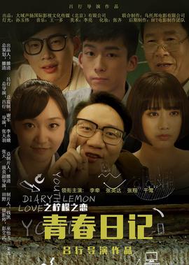 青旾日記之檸檬之戀