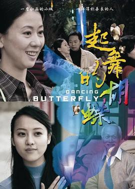 起舞的蝴蜨
