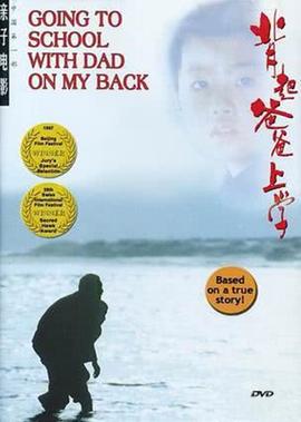 揹起爸爸上學