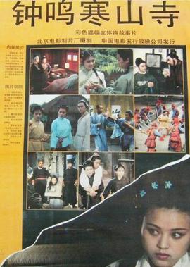 鐘鳴寒山寺