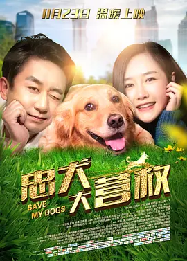 忠犬大營捄