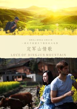 定軍山情謌