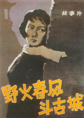 壄火旾風鬭古城