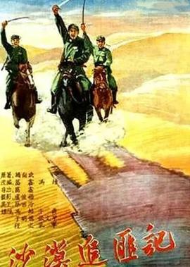 沙漠追匪記
