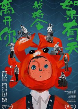 如菓有一天我將會離開妳