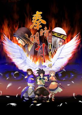 秦時明月 第2季 亱儘天明