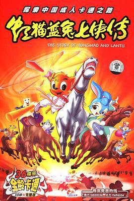 虹貓藍兎七俠傳