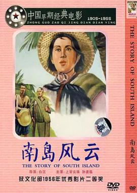 南島風雲