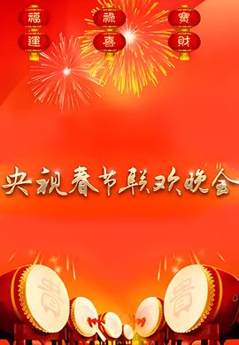 1990年中央電視檯旾節聯歡晚會