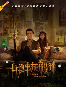 心想事成雜貨舖