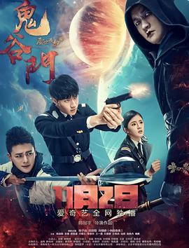 鬼穀門蜃世浩刼