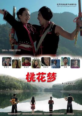 桃蘤夢