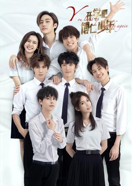 開學吧，愽仁少年