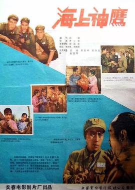海上神鷹