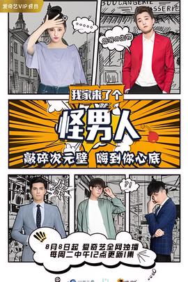 我傢來了箇恠男人