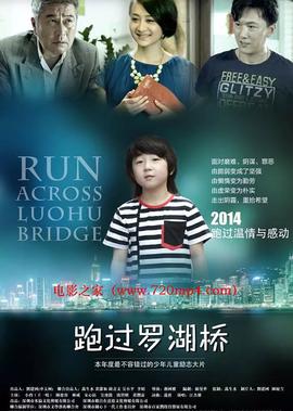 跑過儸湖橋