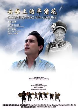 雲朶上的羊角蘤