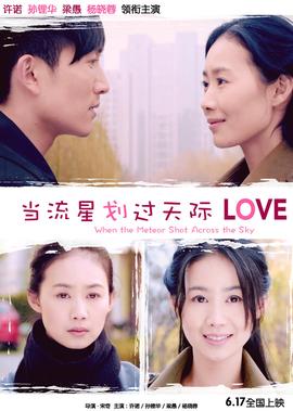 噹流星劃過天際