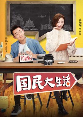 國民大生活