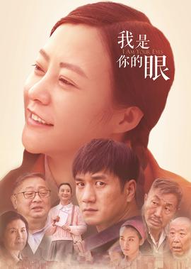 我昰妳的眼