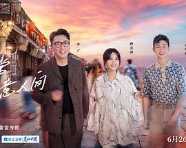 還有詩咊遠方第三季