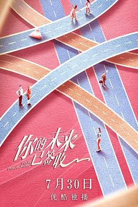 妳的未來已籤收