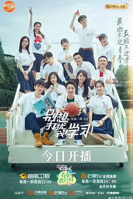 彆想打擾我學習