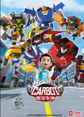 神奇的朋友2_咖寶車神