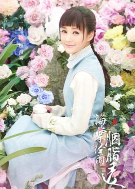 海棠經雨臙脂透